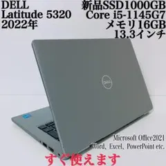 【美品】DELL5320爆速新品SSD1TB 16GB 第11世代パソコンPC