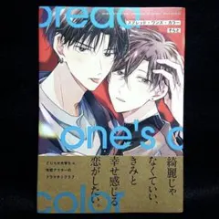 スプレッド・ワンズ・カラー