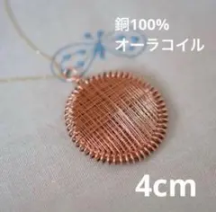 高波動】オーラコイル ルンルの植原氏推奨形状 歪みなき美しい手仕事