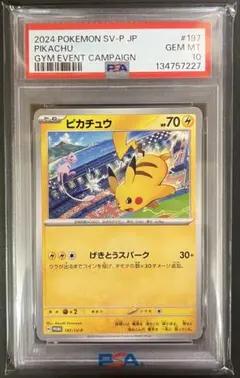 ｛PSA10｝ピカチュウ PROMOげきとうスパーク 197/SV-P