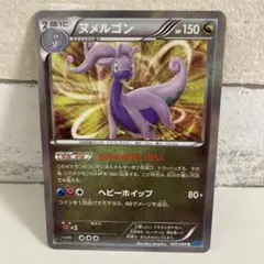 ♢絶版♢状態良♢ポケモンカード(キラ)ヌメルゴンXY「ワイルドブレイズ」