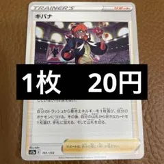 ポケカ　キバナ　在庫1のサムネイル