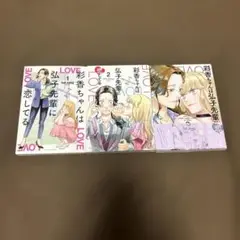 彩香ちゃんは弘子先輩に恋してる 全巻 1-3巻ドラマ化 全初版 希少