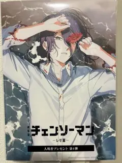 チェンソーマン レゼ篇 入場者プレゼント 第4弾