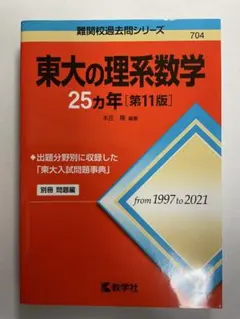2026年最新】東大青本の人気アイテム - メルカリ