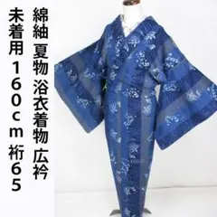 有松絞り！蜘蛛絞り＊爽やか＊広衿＊浴衣着物＊150cm＊裄68