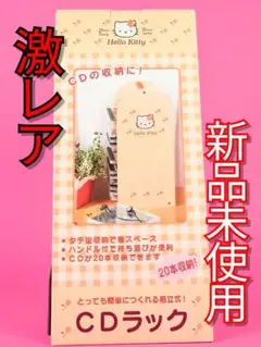 希少 ハローキティ CDラック 平成レトロ - メルカリ