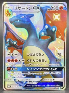リザードンGX SSR SM8b GXウルトラシャイニー 209/150 Pokemon GX Ultra Shiny [SM8b 209/150] 'Charizard GX SSR
