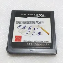 【匿名配送】探偵 神宮寺三郎DS きえないこころ ソフトのみ