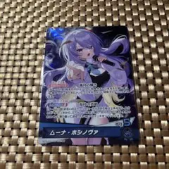 2026年最新】ムーナ・ホシノヴァ OSRの人気アイテム - メルカリ