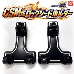CSM 戦極ドライバー 付属品 CSM ロックシードホルダー