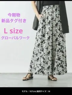 グローバルワーク　さらさらリラックスイージーパンツ Lサイズ