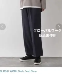 グローバルワーク　TRタックワイドパンツネイビー スラックス XLサイズ