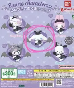サンリオ　キーホルダー