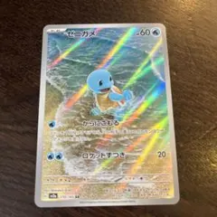 ゼニガメ AR SV2a ポケモンカード151 170/165