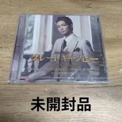 ミュージカル グレート・ギャツビー CD 未開封品