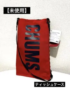 【未使用】CHUMS ティッシュボックス レッド ストライプ