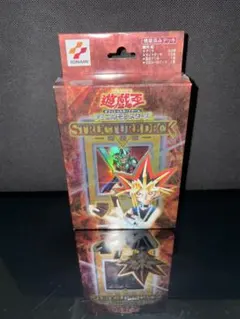 遊戯王 ストラクチャーデッキ 遊戯編 vol.1 2001年