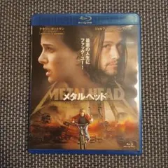 映画　メタルヘッド('10米)　Blu-rayディスク