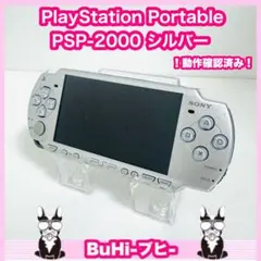 【特価品】SONY PSP-2000 プレイステーションポータブル シルバー