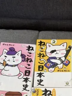 ねこねこ日本史 1〜17巻 全巻セット - メルカリ