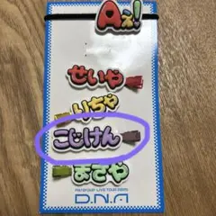 2026年最新】こじけんの人気アイテム - メルカリ