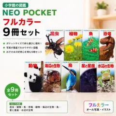付録4点付】小学館の図鑑NEO NEOぷらす NEOポケット 計13冊 - メルカリ