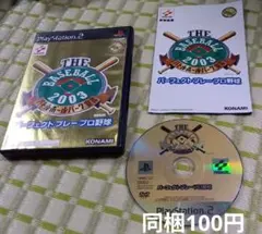 《匿名配送》パーフェクトプレープロ野球