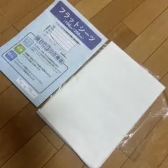 抗菌防臭防カビのフラットシーツ　オフホワイト
