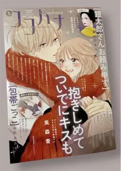 ココハナ　1月号