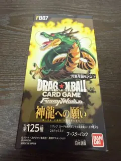 2026年最新】ドラゴンボールスーパーカードゲーム FW 神龍への願いの