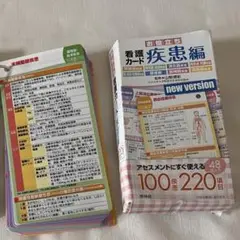 お役立ち看護カード 疾患編