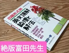 2025年最新】英文読解論理と解法の人気アイテム - メルカリ