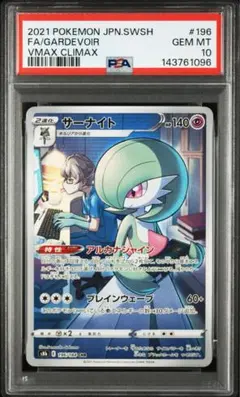 PSA10】サーナイト CHR ポケモンカード 白熱のアルカナ - メルカリ
