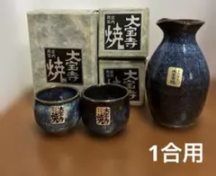 庄内民芸　大宝寺焼　徳利　お猪口（２つ）セット
