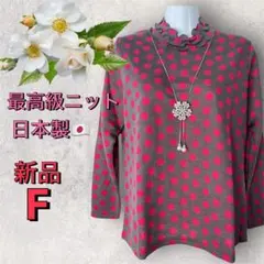 ８２２１【新品】婦人服　レディース　ミセス トップス　カットソー 日本製