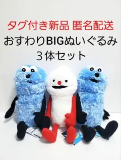 パペットスンスン おすわりBIGぬいぐるみ スンスン２ ノンノン１ タグ付き新品