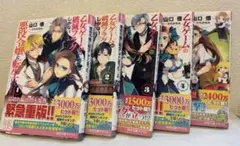 乙女ゲームの破滅フラグしかない悪役令嬢に転生してしまった… 1〜5巻　小説