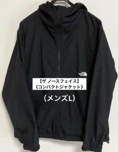 ほぼ未使用【ザノースフェイス】コンパクトジャケット（メンズL）《2022年製》のサムネイル