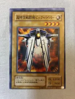 超時空戦闘機ビック・バイパー REDシークレットレアver - メルカリ