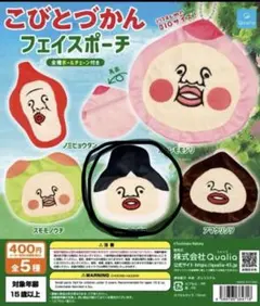 こびとづかん フェイスポーチ ガチャガチャ カクレケダマ