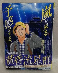 小学館 黄昏流星群 マスターピース 2026年9月16日号 中古本