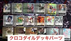 【蒼海の七傑】黒クロコダイル　デッキパーツ59枚入（24時間以内発送）