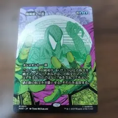 MTG 精神壊しの罠 D スパイダーマン