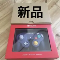新品　switch2 ゲームキューブコントローラー