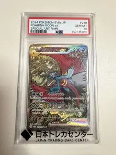 トドロクツキex SAR スカーレット&バイオレット ハイクラスパック
