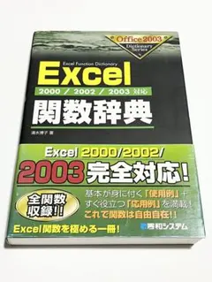 Excel 2002関数辞典 アンク - メルカリ
