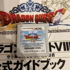 ドラゴンクエストVIII ニンテンドー3DS