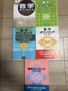 2026年最新】数学オリンピック事典 問題と解法の人気アイテム - メルカリ