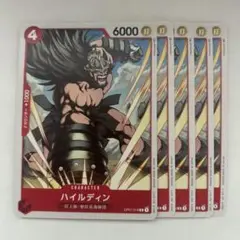ワンピースカード　ハイルディン C OP01-018 5枚セット
